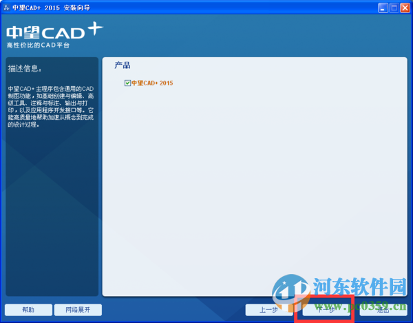 中望cad2015下载 附注破解补丁