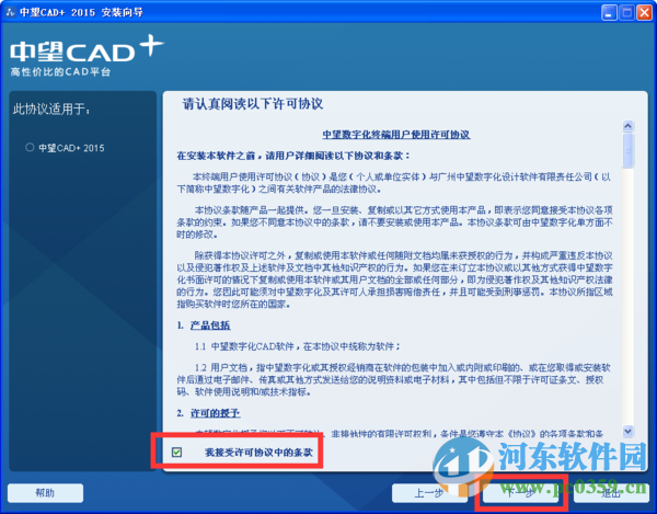 中望cad2015下载 附注破解补丁