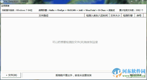 file detection(文件检测) 7.4.1 绿色版