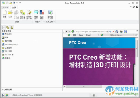 ptc creo2.0中文破解版(附安装教程)