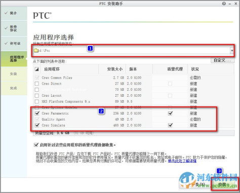 ptc creo2.0中文破解版(附安装教程)