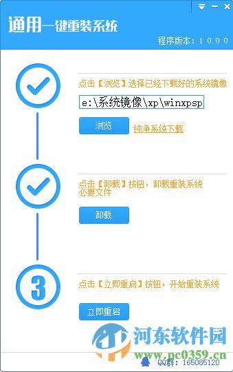 通用一键重装系统