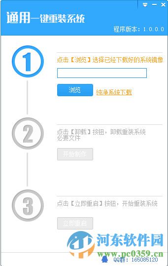 通用一键重装系统