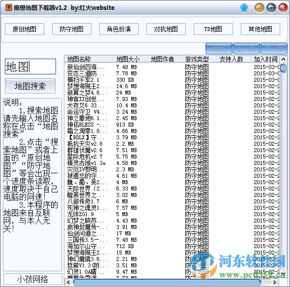 魔兽地图下载器 1.2 免费版