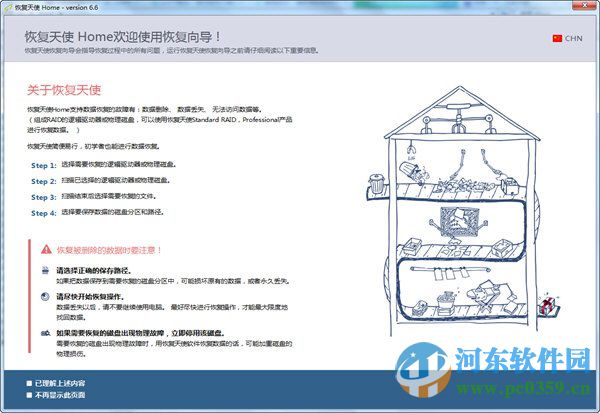 恢复天使数据恢复软件 6.7.1 免费版