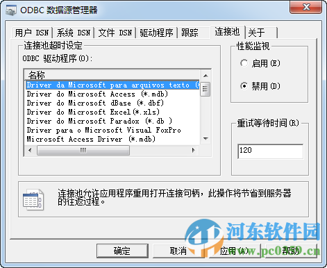 odbc数据源管理器下载 3.525.1117.0 绿色版