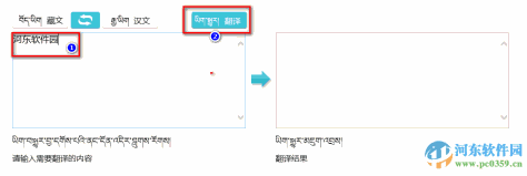 阳光藏汉双向机器翻译 1.3 免费版