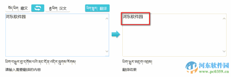 阳光藏汉双向机器翻译 1.3 免费版