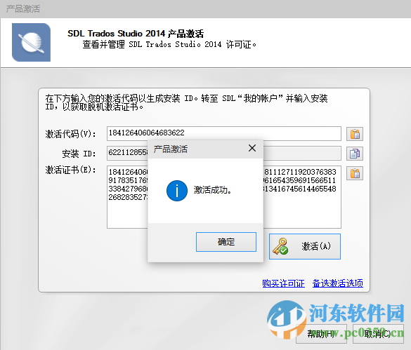 Trados翻译软件(含破解安装方法) 2014 中文版