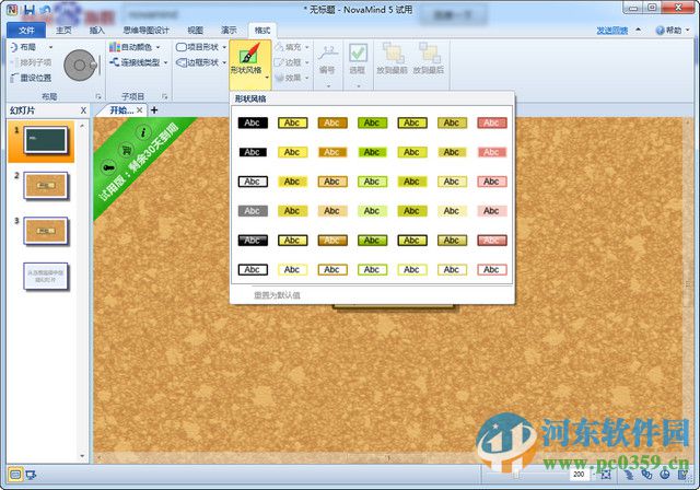 NovaMind中文版下载(幻灯片思维导图) 6.0.5 中文免费版