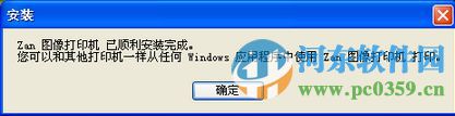 zan image printer(虚拟打印机) 5.0.18 免费版