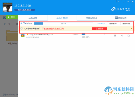 百度干净云 5.4.5.4 电脑版