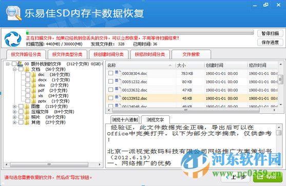 乐易佳SD内存卡数据恢复软件 5.2.0 最新版