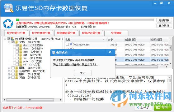 乐易佳SD内存卡数据恢复软件 5.2.0 最新版