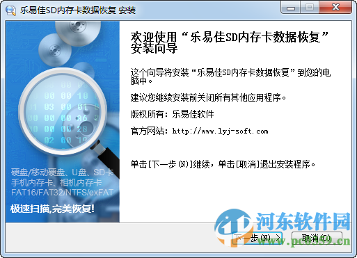 乐易佳SD内存卡数据恢复软件 5.2.0 最新版