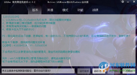 LOLHex海克斯助手 3.3.0 绿色版