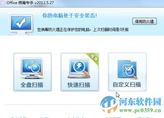 宏病毒专杀软件下载 2016 免费版