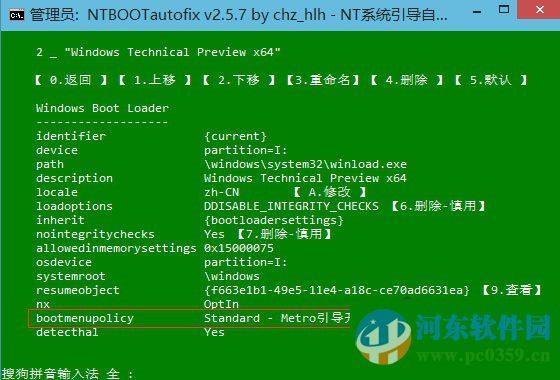 双系统引导修复工具(win8/win10引导修复)下载 2.0.2 中文绿色版