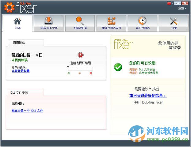 DLL files Fixer 3.3.9 无限制版