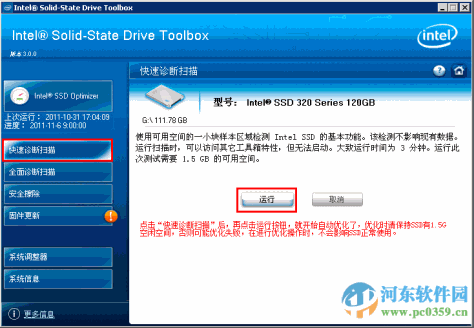 intel固态驱动器工具箱 (intel solid state drive toolbox) 3.5.8 中文版