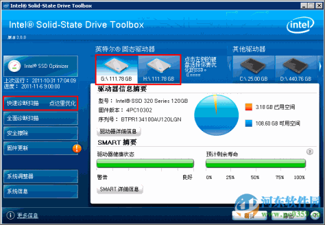 intel固态驱动器工具箱 (intel solid state drive toolbox) 3.5.8 中文版