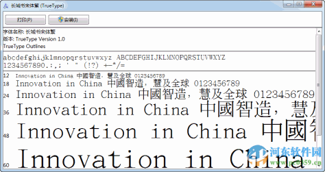 长城书宋体繁字体下载 免费版