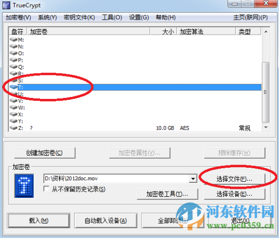 TrueCrypt下载 支持win10 7.1 绿色中文版