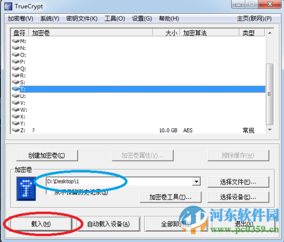 TrueCrypt下载 支持win10 7.1 绿色中文版