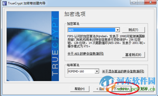 TrueCrypt下载 支持win10 7.1 绿色中文版