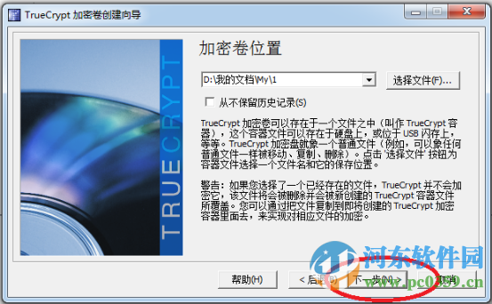 TrueCrypt下载 支持win10 7.1 绿色中文版