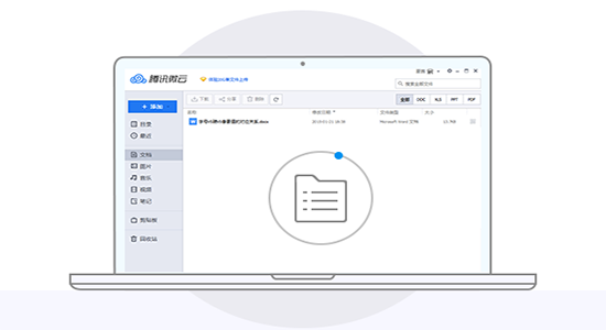 腾讯微云Mac版 3.0.1.325.29350