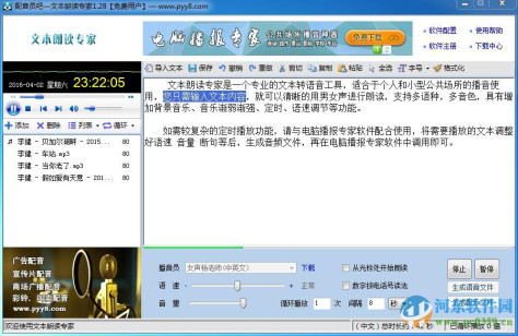 配音员吧文本朗读专家 1.29 免费版