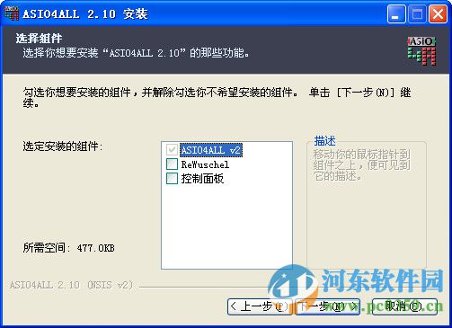 ASIO4ALL驱动程序 2.10 中文版