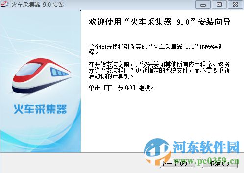 火车采集器企业版 v9 绿色正式版