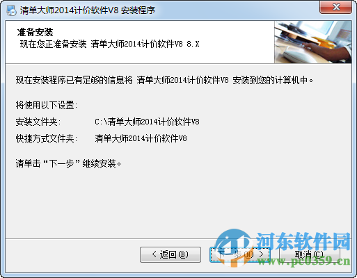 清单大师2014江苏版 计价软件 8.07 正式版