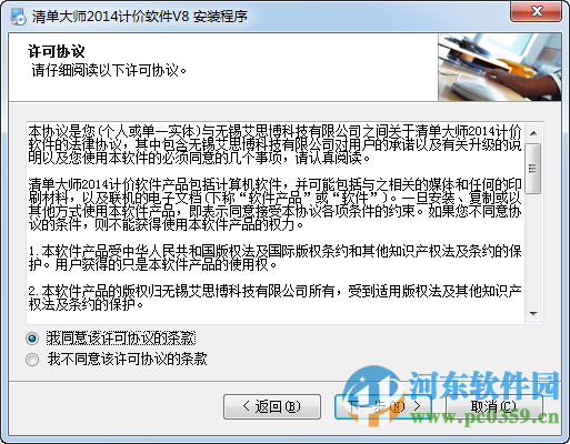 清单大师2014江苏版 计价软件 8.07 正式版