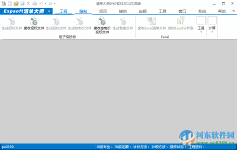清单大师2014江苏版 计价软件 8.07 正式版