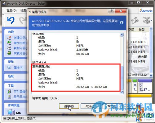 adds无损分区 10.0.2160 汉化绿色版