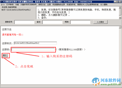 V力微信好友恢复助手 2.1 官方版