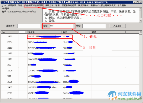 V力微信好友恢复助手 2.1 官方版