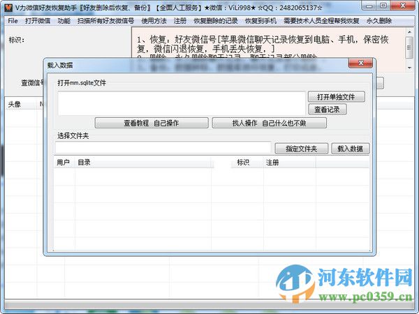 V力微信好友恢复助手 2.1 官方版