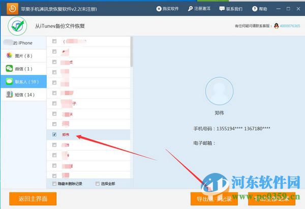 互盾苹果手机通讯录恢复软件 2.2 官方版