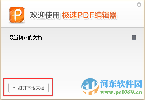 极速pdf编辑器