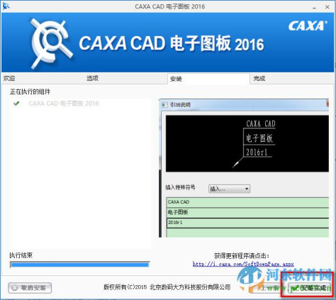 CAXA2016 电子图板 R1(附破解补丁) 32位/64位 免费版