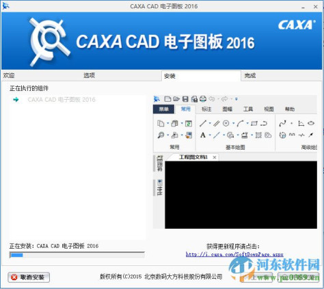 CAXA2016 电子图板 R1(附破解补丁) 32位/64位 免费版