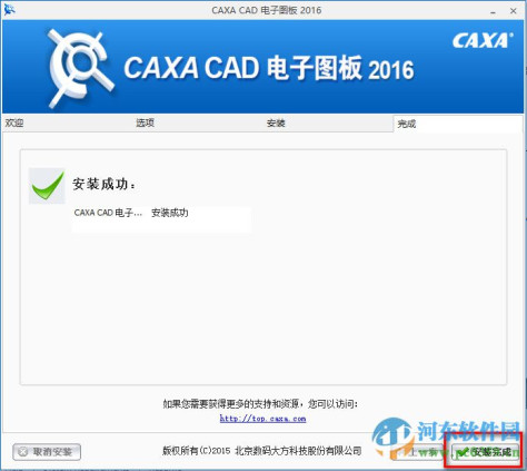 CAXA2016 电子图板 R1(附破解补丁) 32位/64位 免费版