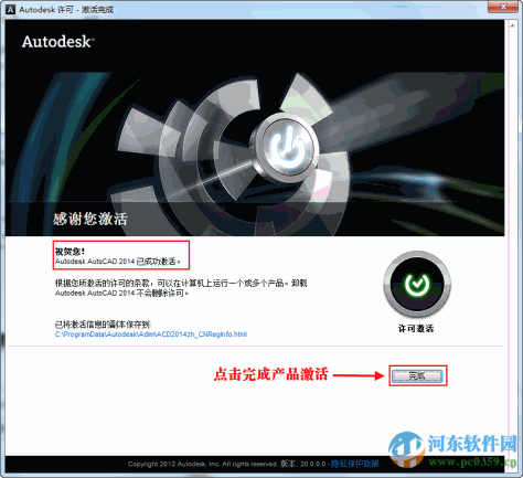 autocad2014下载 32位/64位版(附安装教程)