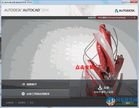 autocad2014下载 32位/64位版(附安装教程)