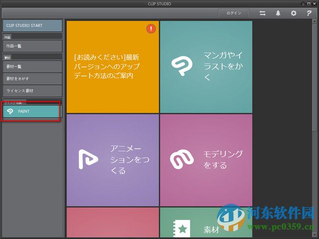 CLIP STUDIO PAINT(含注册码)专业绘图软件 1.3.3 官方汉化版