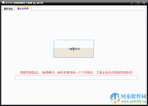 圣才学习网视频解析下载器 1.0 免费破解版